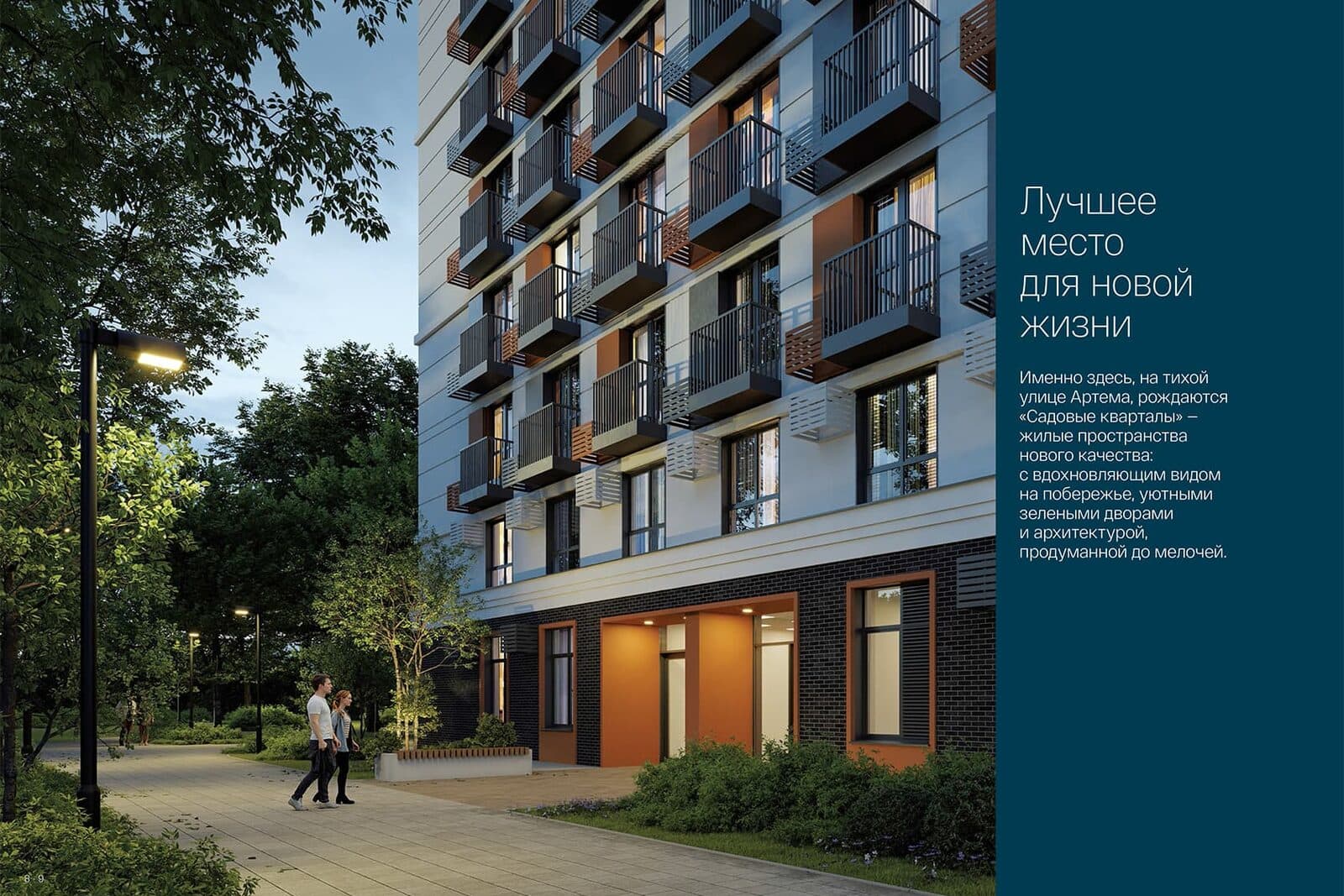 Садовые кварталы